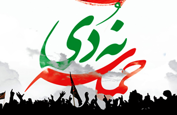 ۹ دی ماه جلوه بصیرت افزایی و ولایتمداری ملت ایران است