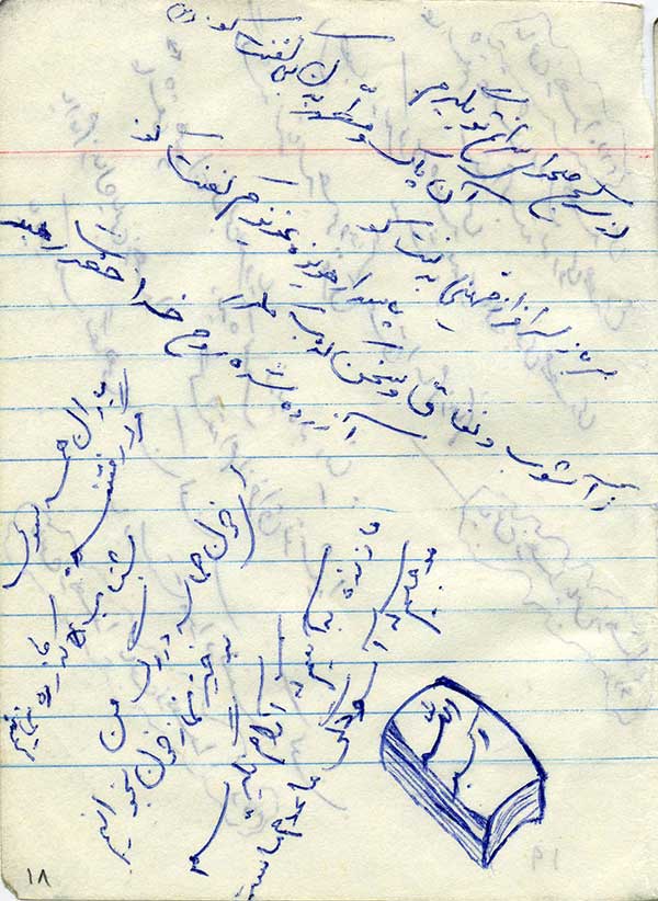 شهید مسعود منتجبی