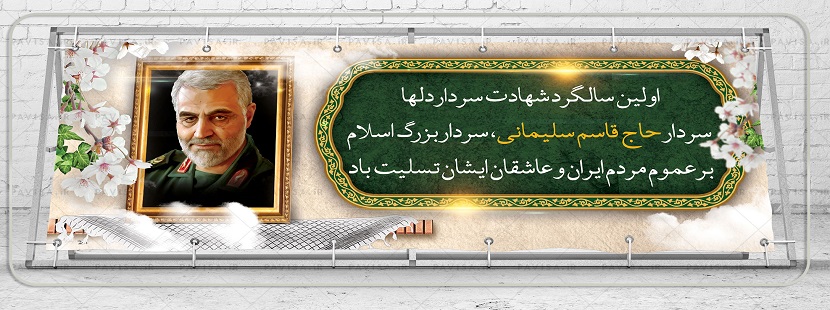 نشان ذوالفقار حاج قاسم سلیمانی