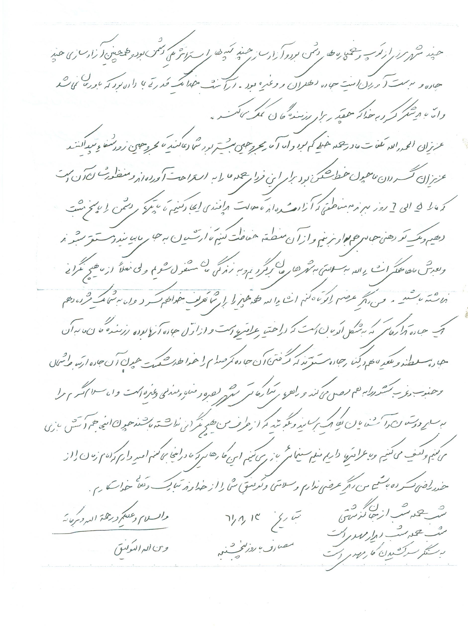 نامه شهید مصطفی انصاری