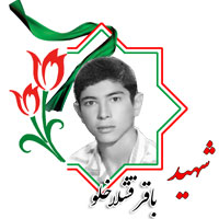 شهید باقر قشلاخلو