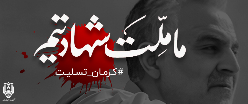 رهبر انقلاب: عاملان جنایت کرمان آماج قطعی سرکوب و مجازات عادلانه خواهند بود