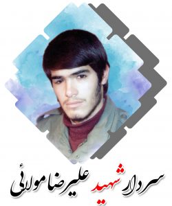 شهید علیرضا مولایی