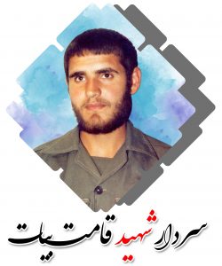 شهید قامت بیات