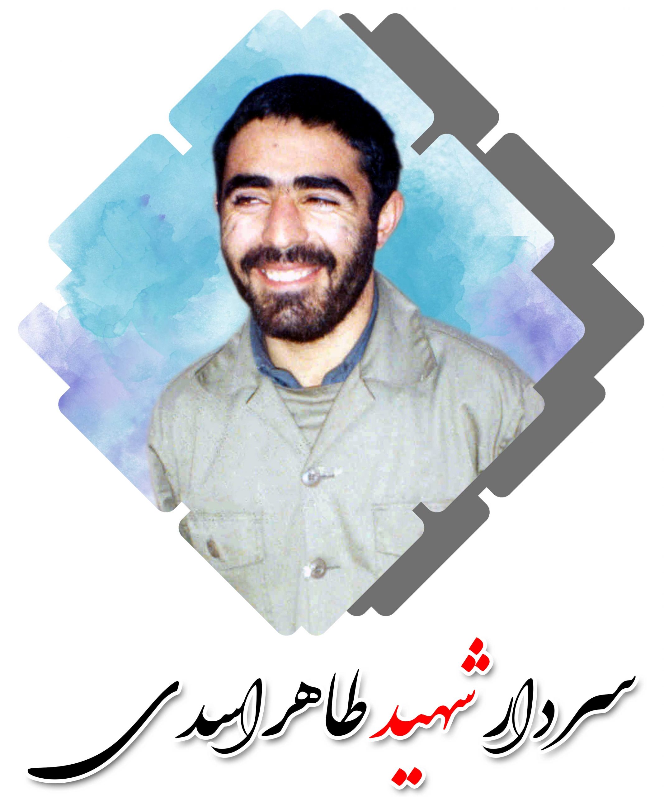 سردار شهید طاهر اسدی