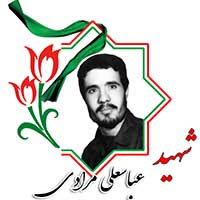 شهید عباسعلی مرادی