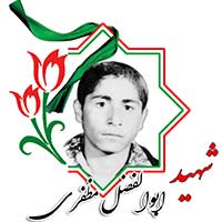 شهید ابوالفضل مظفری
