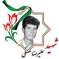 شهید علیرضا مصلی