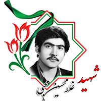 شهید غلامحسین محبی