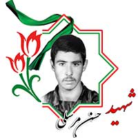 شهید حسن مرسلی