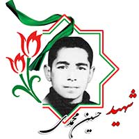 شهید حسین محمدی