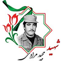شهید مجید مرادی