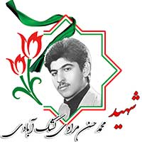 شهید محمدحسن مرادی کشک آبادی