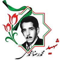 شهید محمدرضا محمدی