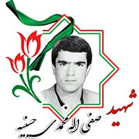 شهید صفی الله محمدی حسینیه