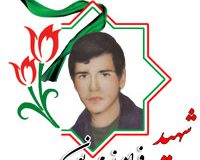 شهید فرامرز مهدیون