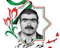 شهید غلامحسن یوسفی
