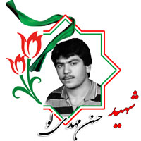 شهید حسن مهدیلو