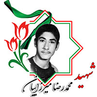 شهید محمدرضا میرزائیان