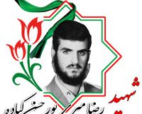 شهید رضا میری پورحسن کیاده