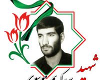 شهید سید کریم موسوی