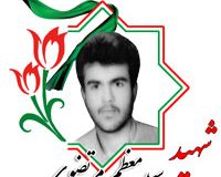 شهید سیدمعظم مرتضوی