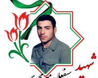 شهید سیفعلی میرمحمدی