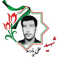علی پارسا