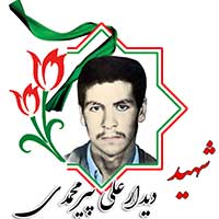 دیدارعلی پیری