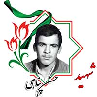 شهید حسن پناهی