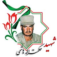 شهید حکمت الله هاشمی