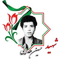 شهید حسین هدایتی
