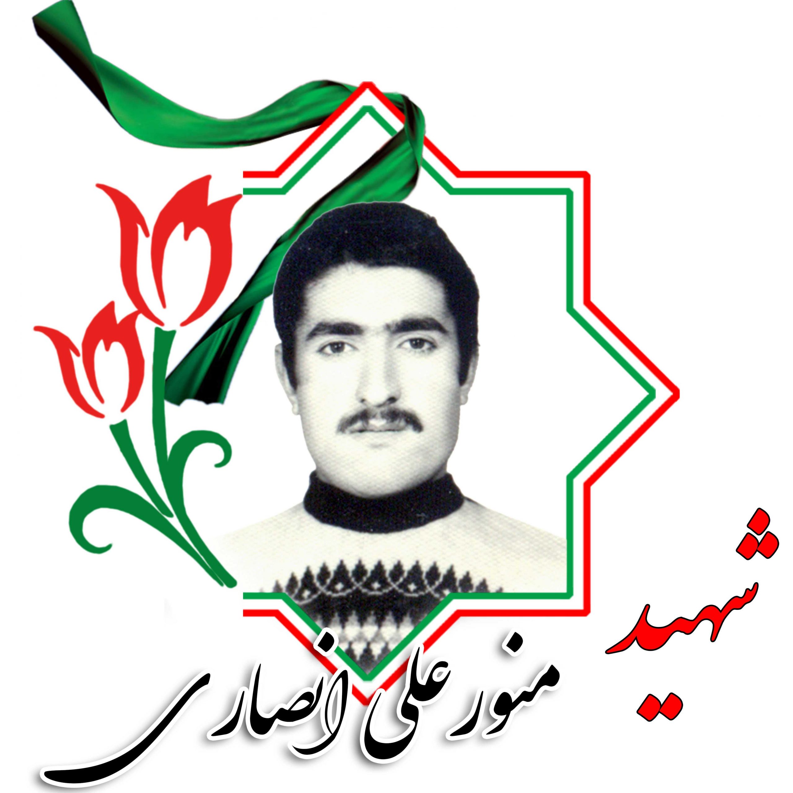 شهید منورعلی انصاری