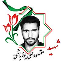 مقصودعلی یوزباشی