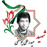 حیدرعلی یوسفی
