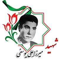 میرزاعلی یوسفی