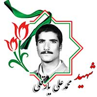 محمدعلی یارقلی