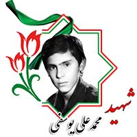 محمدعلی یوسفی
