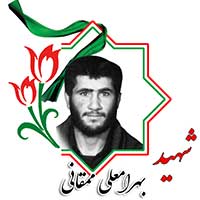 شهید بهرامعلی ممقانی