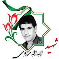 شهید احدالله مرادی