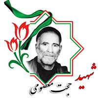 حجت معصومی