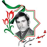 شهید حسین مقدم
