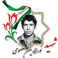 شهید نورالدین معصومی