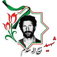 شهید ذبیح الله مقدم