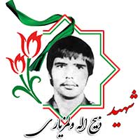 شهید ذبیح الله ولمزیاری