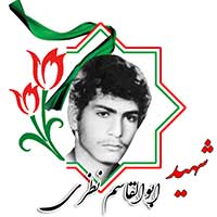 شهید ابولقاسم نظری