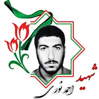 شهید احمد نوری
