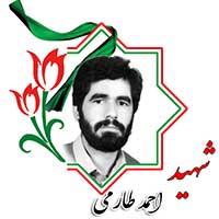شهید احمد طارمی