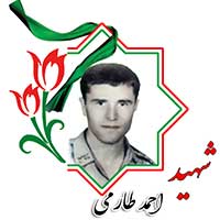 شهید احمد طارمی