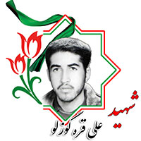 شهید جواد قره خوانی